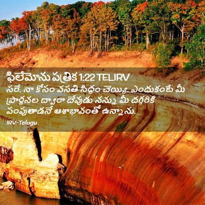 Picture 02 - ఫిలేమోను పత్రిక 1:22 TELIRV - సరే. నా కోసం వసతి - Bible Verse Picture