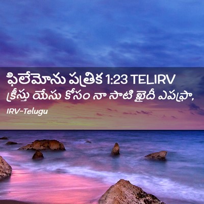 Picture 02 - ఫిలేమోను పత్రిక 1:23 TELIRV - క్రీస్తు యేసు - Bible Verse Picture