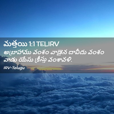 Picture 02 - మత్తయి 1:1 TELIRV - అబ్రాహాము వంశం - Bible Verse Picture