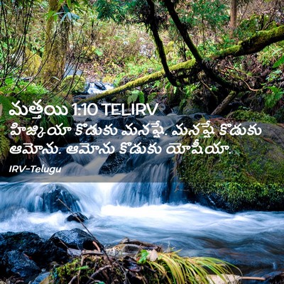Picture 02 - మత్తయి 1:10 TELIRV - హిజ్కియా కొడుకు - Bible Verse Picture