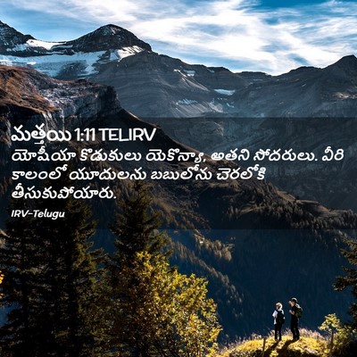 Picture 02 - మత్తయి 1:11 TELIRV - యోషీయా కొడుకులు - Bible Verse Picture