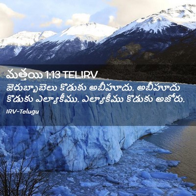 Picture 02 - మత్తయి 1:13 TELIRV - జెరుబ్బాబెలు - Bible Verse Picture