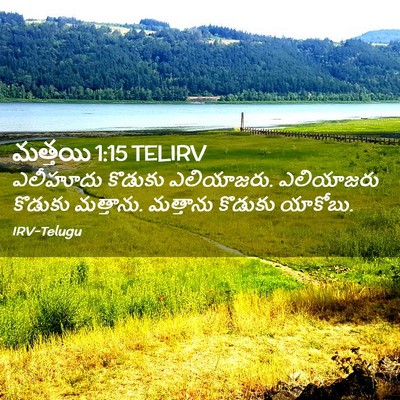 Picture 02 - మత్తయి 1:15 TELIRV - ఎలీహూదు కొడుకు - Bible Verse Picture