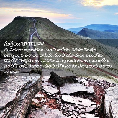 Picture 02 - మత్తయి 1:17 TELIRV - ఈ విధంగా - Bible Verse Picture