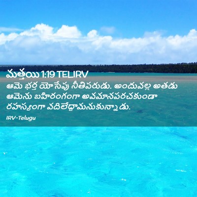 Picture 02 - మత్తయి 1:19 TELIRV - ఆమె భర్త యోసేపు - Bible Verse Picture