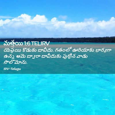 Picture 02 - మత్తయి 1:6 TELIRV - యెష్షయి కొడుకు - Bible Verse Picture