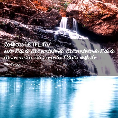 Picture 02 - మత్తయి 1:8 TELIRV - ఆసా కొడుకు - Bible Verse Picture