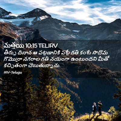 Picture 02 - మత్తయి 10:15 TELIRV - తీర్పు దినాన ఆ - Bible Verse Picture