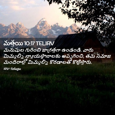 Picture 02 - మత్తయి 10:17 TELIRV - మనుషుల గురించి - Bible Verse Picture