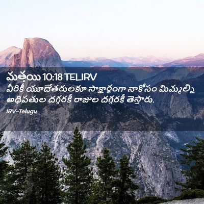 Picture 02 - మత్తయి 10:18 TELIRV - వీరికీ యూదేతరులకూ - Bible Verse Picture
