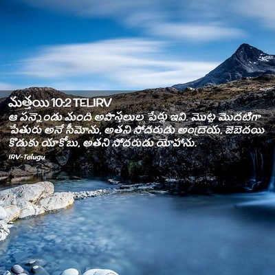 Picture 02 - మత్తయి 10:2 TELIRV - ఆ పన్నెండు మంది - Bible Verse Picture