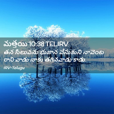 Picture 02 - మత్తయి 10:38 TELIRV - తన సిలువను భుజాన - Bible Verse Picture
