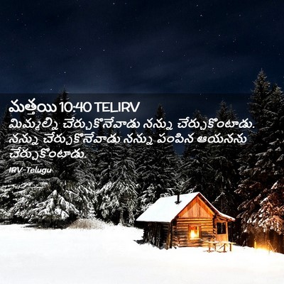 Picture 02 - మత్తయి 10:40 TELIRV - మిమ్మల్ని - Bible Verse Picture