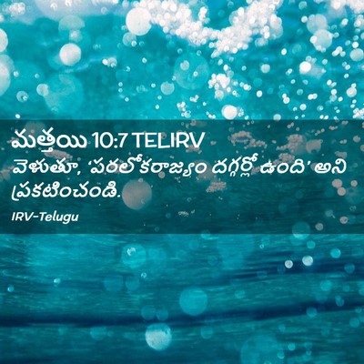 Picture 02 - మత్తయి 10:7 TELIRV - వెళుతూ, - Bible Verse Picture