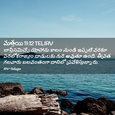 Picture 02 - మత్తయి 11:12 TELIRV - బాప్తిసమిచ్చే - Bible Verse Picture