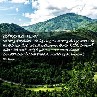 Picture 02 - మత్తయి 11:21 TELIRV - “అయ్యో కొరాజీనూ! - Bible Verse Picture