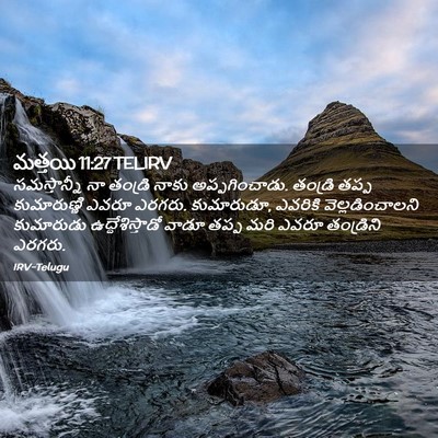 Picture 02 - మత్తయి 11:27 TELIRV - సమస్తాన్నీ నా - Bible Verse Picture