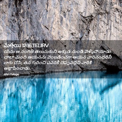 Picture 02 - మత్తయి 12:16 TELIRV - యేసు ఆ సంగతి - Bible Verse Picture