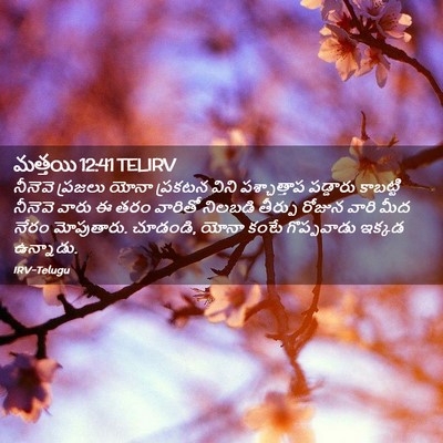 Picture 02 - మత్తయి 12:41 TELIRV - నీనెవె ప్రజలు - Bible Verse Picture