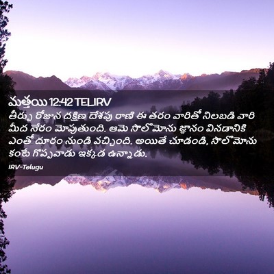 Picture 02 - మత్తయి 12:42 TELIRV - తీర్పు రోజున - Bible Verse Picture