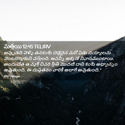 Picture 02 - మత్తయి 12:45 TELIRV - అప్పుడది వెళ్ళి - Bible Verse Picture