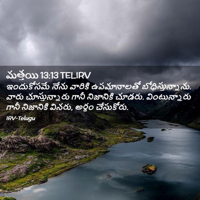 Picture 02 - మత్తయి 13:13 TELIRV - ఇందుకోసమే నేను - Bible Verse Picture