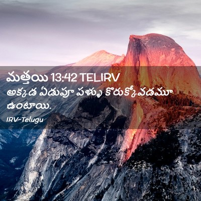 Picture 02 - మత్తయి 13:42 TELIRV - అక్కడ ఏడుపూ పళ్ళు - Bible Verse Picture