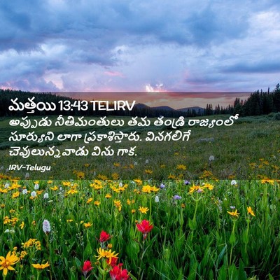 Picture 02 - మత్తయి 13:43 TELIRV - అప్పుడు - Bible Verse Picture