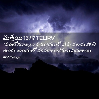 Picture 02 - మత్తయి 13:47 TELIRV - “పరలోకరాజ్యం - Bible Verse Picture
