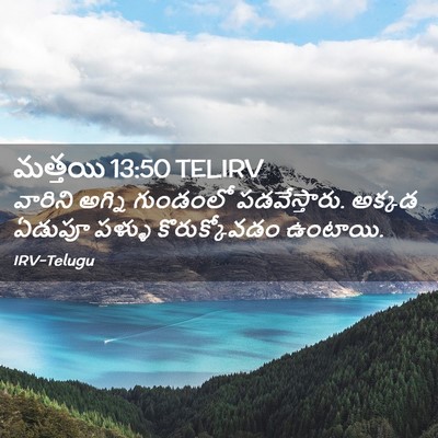 Picture 02 - మత్తయి 13:50 TELIRV - వారిని అగ్ని - Bible Verse Picture