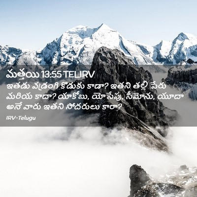 Picture 02 - మత్తయి 13:55 TELIRV - ఇతడు వడ్రంగి - Bible Verse Picture
