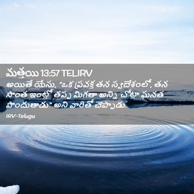 Picture 02 - మత్తయి 13:57 TELIRV - అయితే యేసు, “ఒక - Bible Verse Picture