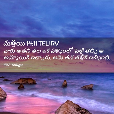 Picture 02 - మత్తయి 14:11 TELIRV - వారు అతని తల ఒక - Bible Verse Picture