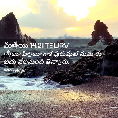 Picture 02 - మత్తయి 14:21 TELIRV - స్త్రీలూ పిల్లలూ - Bible Verse Picture