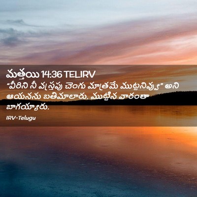 Picture 02 - మత్తయి 14:36 TELIRV - “వీరిని నీ - Bible Verse Picture