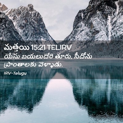 Picture 02 - మత్తయి 15:21 TELIRV - యేసు బయలుదేరి - Bible Verse Picture