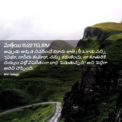 Picture 02 - మత్తయి 15:22 TELIRV - అప్పుడు అక్కడ - Bible Verse Picture