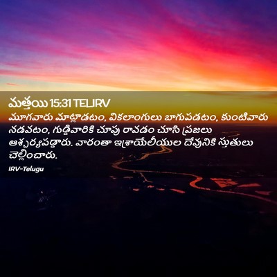 Picture 02 - మత్తయి 15:31 TELIRV - మూగవారు - Bible Verse Picture