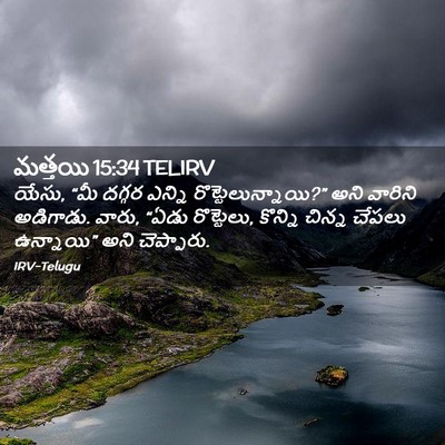 Picture 02 - మత్తయి 15:34 TELIRV - యేసు, “మీ దగ్గర - Bible Verse Picture