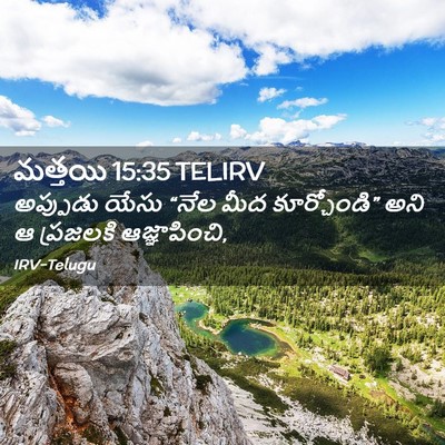 Picture 02 - మత్తయి 15:35 TELIRV - అప్పుడు యేసు “నేల - Bible Verse Picture