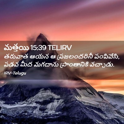 Picture 02 - మత్తయి 15:39 TELIRV - తరువాత ఆయన ఆ - Bible Verse Picture