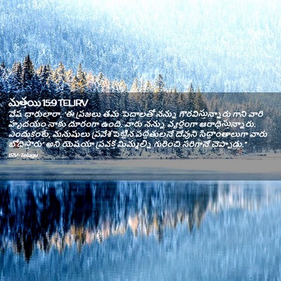 Picture 02 - మత్తయి 15:9 TELIRV - వేష ధారులారా, ‘ఈ - Bible Verse Picture