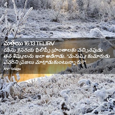 Picture 02 - మత్తయి 16:13 TELIRV - యేసు కైసరయ - Bible Verse Picture