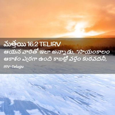 Picture 02 - మత్తయి 16:2 TELIRV - ఆయన వారితో ఇలా - Bible Verse Picture