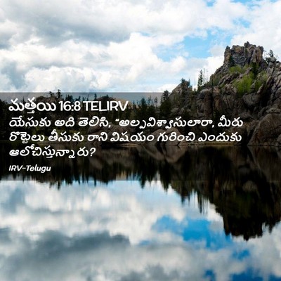 Picture 02 - మత్తయి 16:8 TELIRV - యేసుకు అది తెలిసి, - Bible Verse Picture
