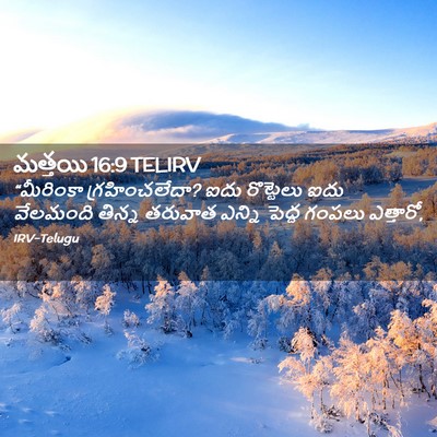 Picture 02 - మత్తయి 16:9 TELIRV - “మీరింకా - Bible Verse Picture