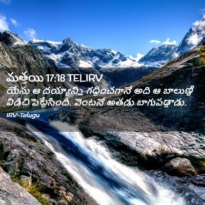 Picture 02 - మత్తయి 17:18 TELIRV - యేసు ఆ దయ్యాన్ని - Bible Verse Picture