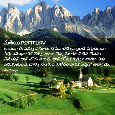 Picture 02 - మత్తయి 17:27 TELIRV - అయినా ఈ పన్ను - Bible Verse Picture