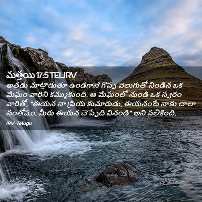 Picture 02 - మత్తయి 17:5 TELIRV - అతడు మాట్లాడుతూ - Bible Verse Picture