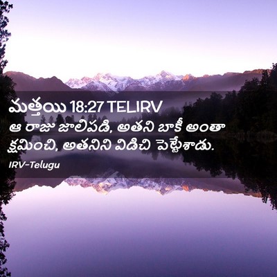 Picture 02 - మత్తయి 18:27 TELIRV - ఆ రాజు జాలిపడి, - Bible Verse Picture